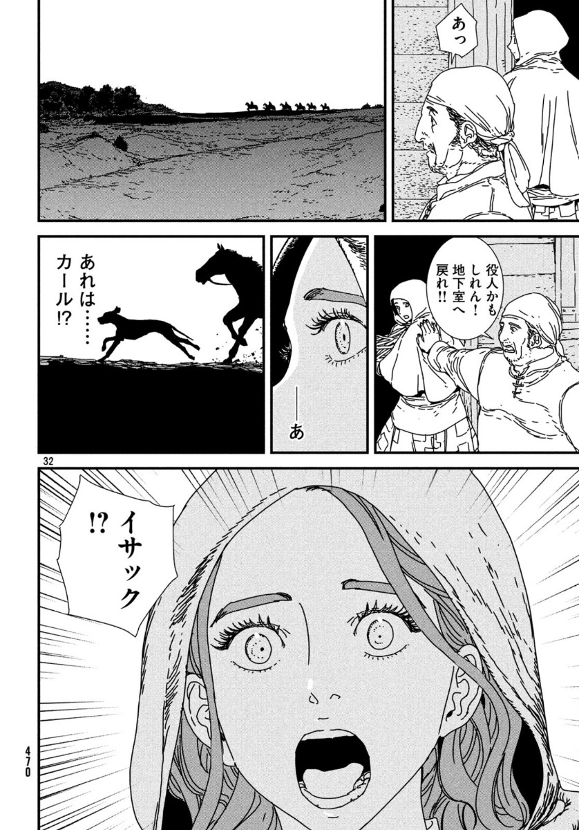 Issak Chap 39 - Next Chap 40