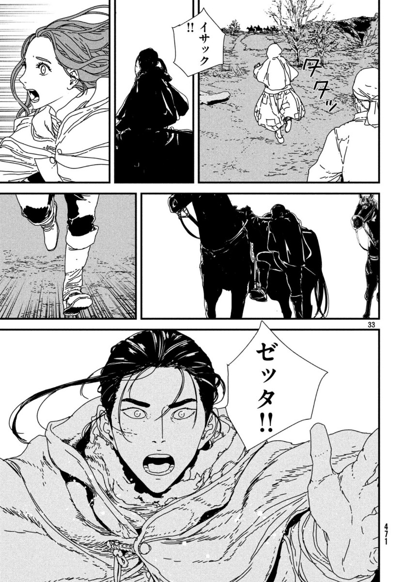 Issak Chap 39 - Next Chap 40