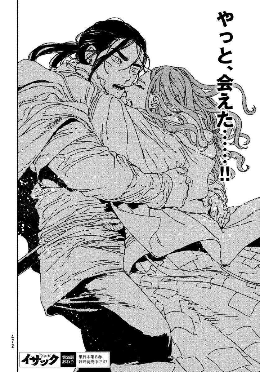 Issak Chap 39 - Next Chap 40