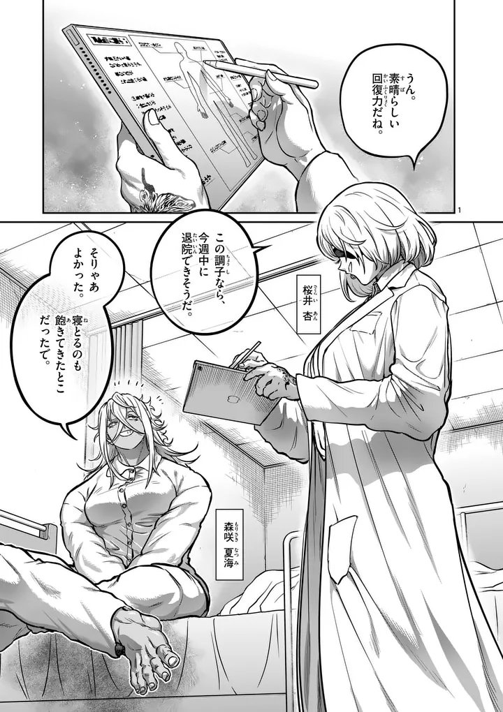 一勝千金 Chap 67 - Next Chap 68