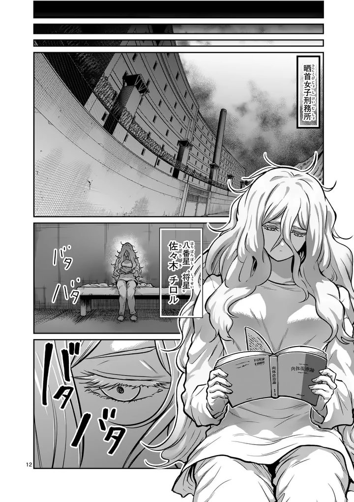 一勝千金 Chap 67 - Next Chap 68