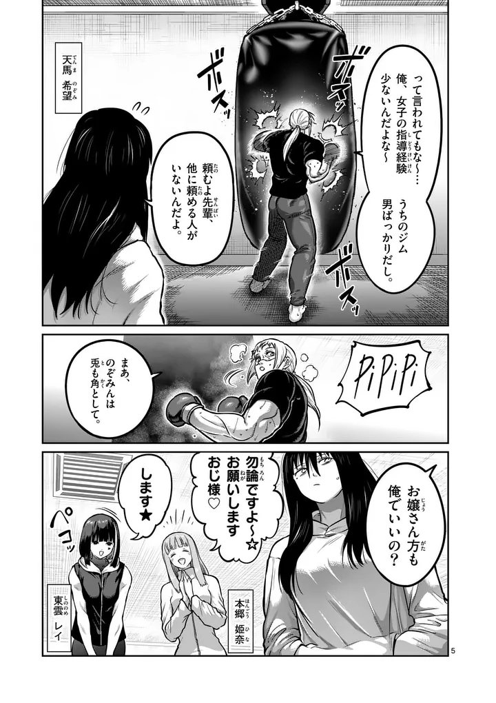 一勝千金 Chap 67 - Next Chap 68
