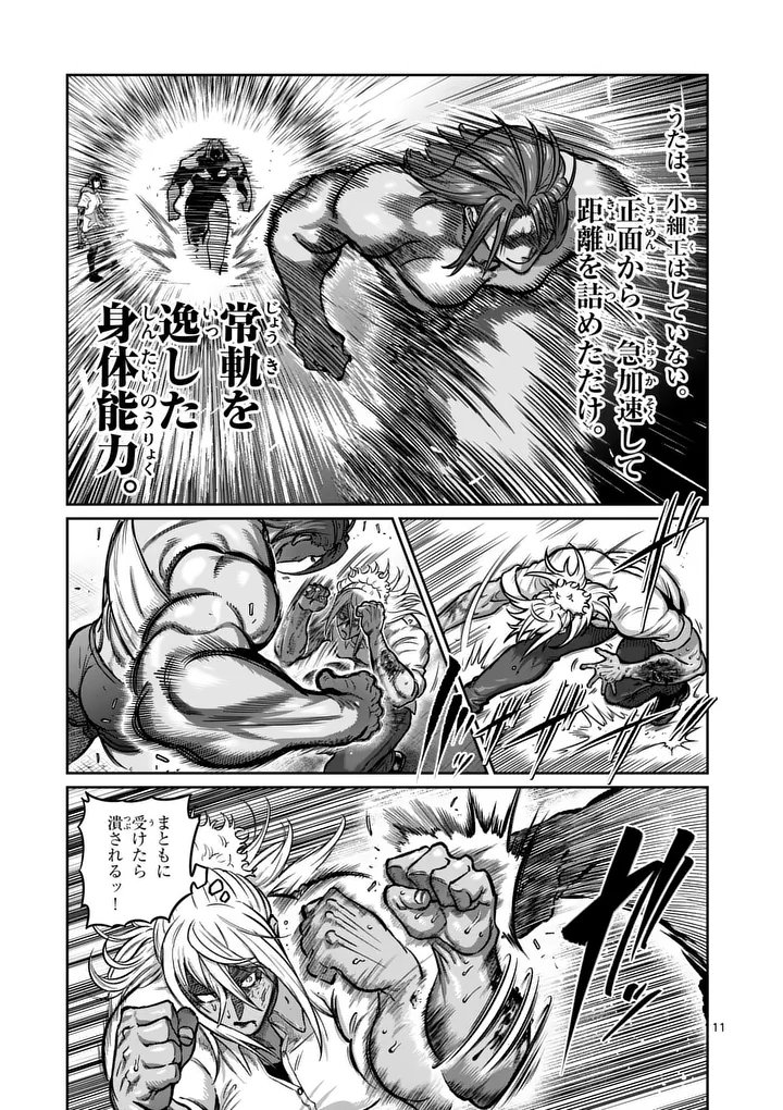 一勝千金 Chap 64 - Next Chap 65