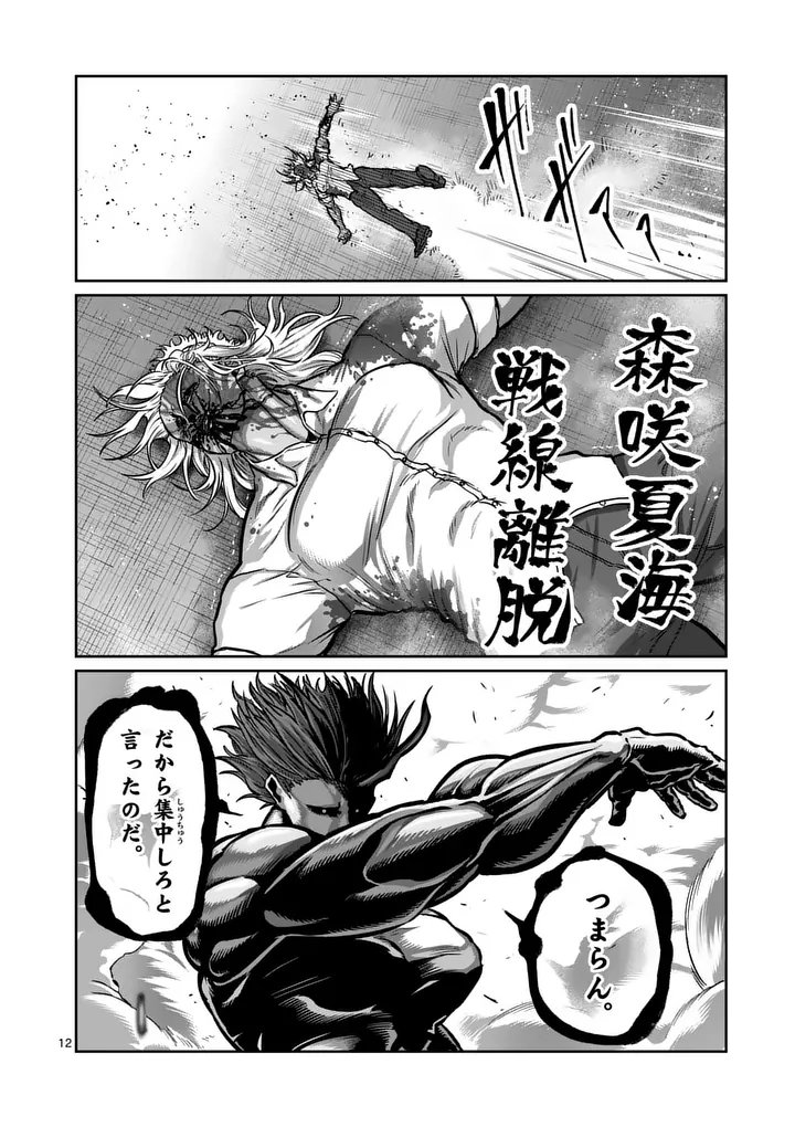 一勝千金 Chap 65 - Next Chap 66