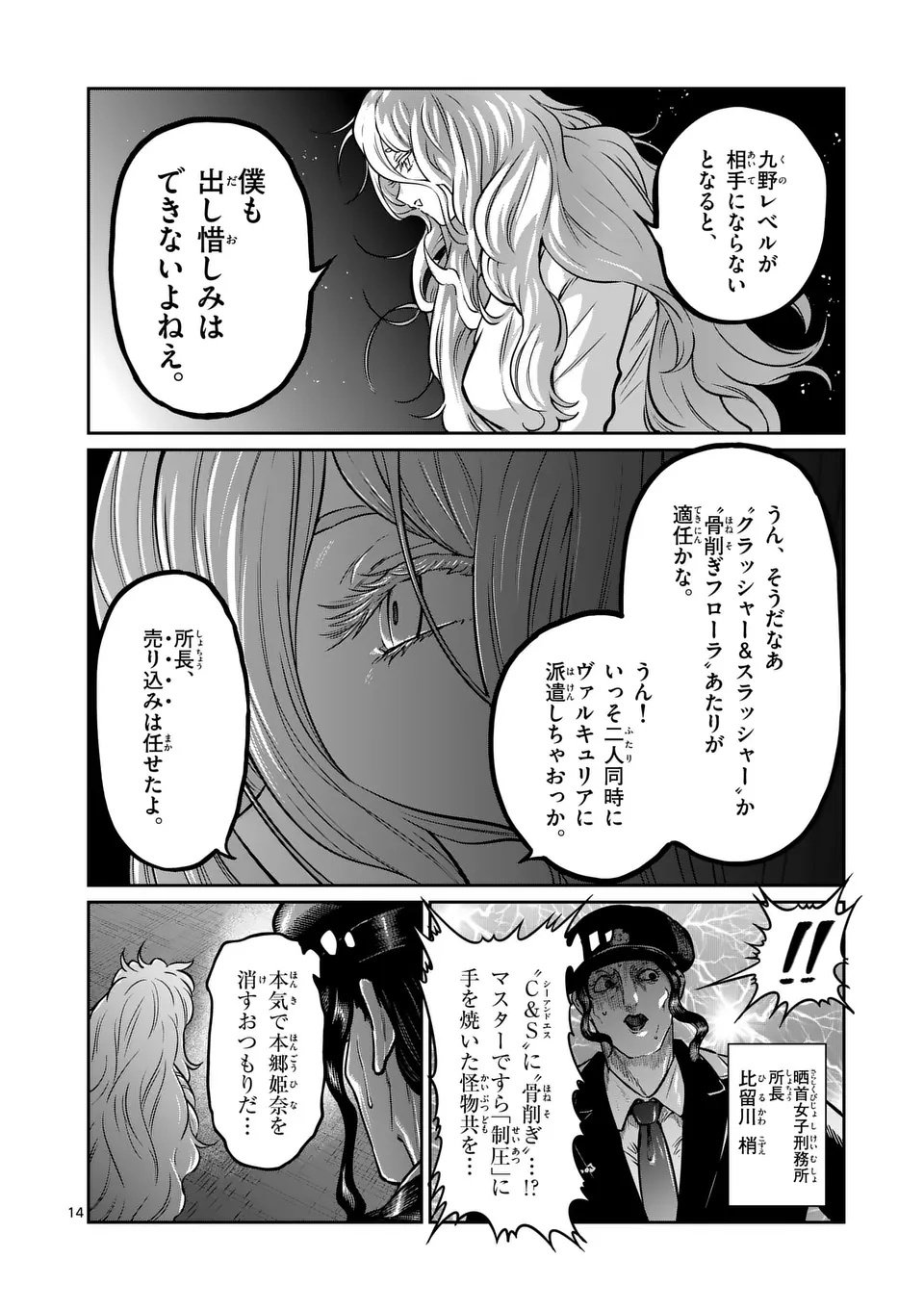 一勝千金 Chap 62 - Next Chap 63