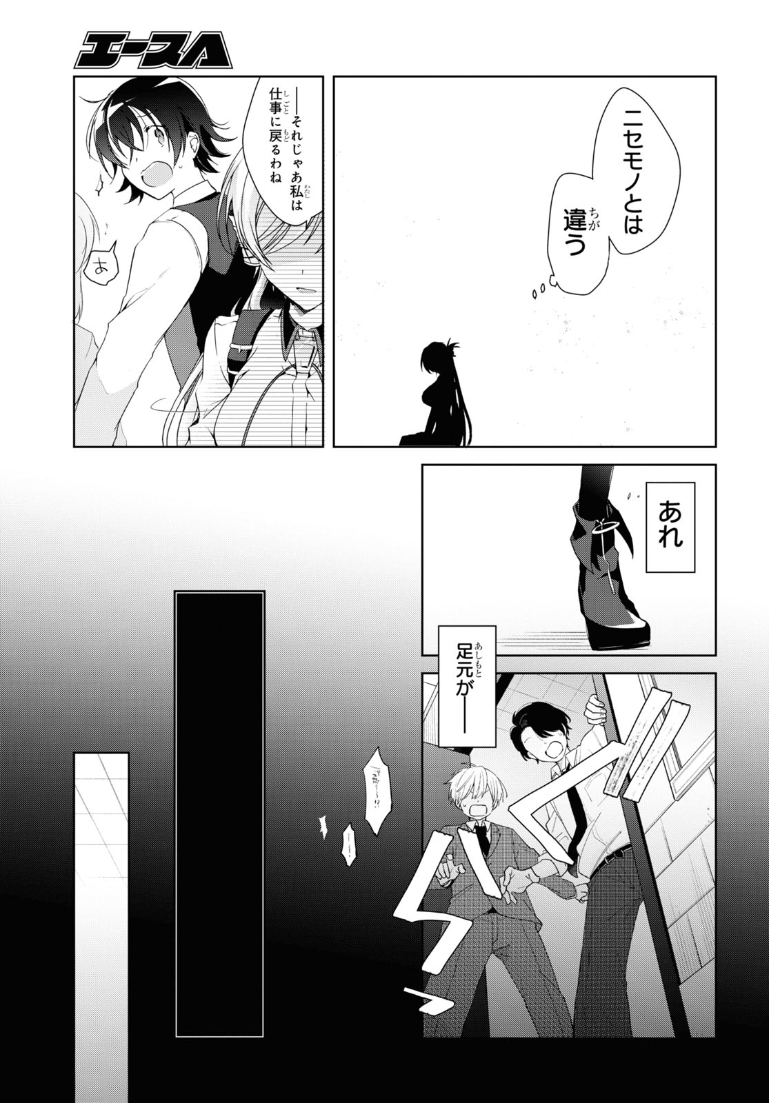 Isshiki-san wa Koi o Shiritai. Chap 8 - Next Chap 9