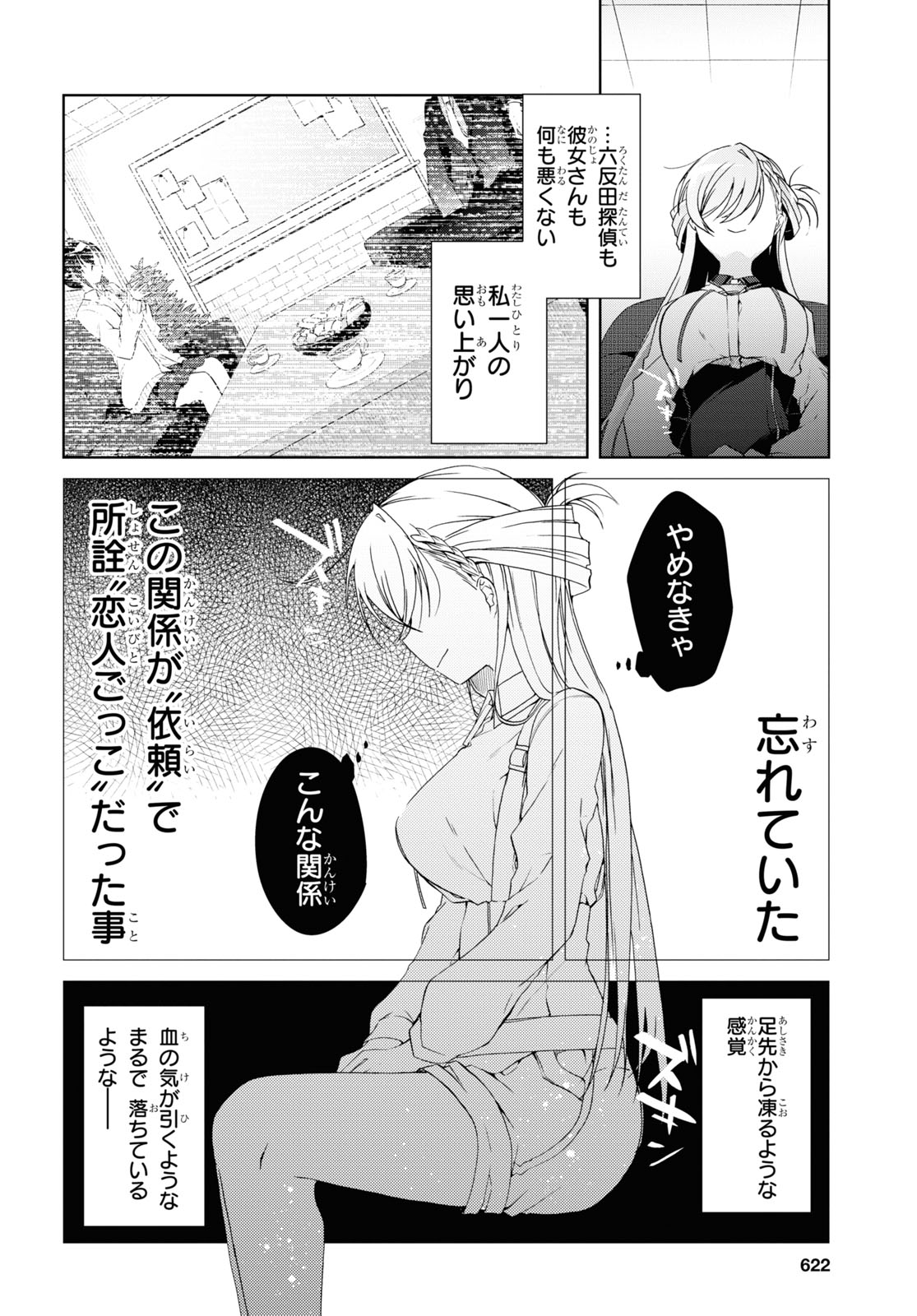 Isshiki-san wa Koi o Shiritai. Chap 8 - Next Chap 9