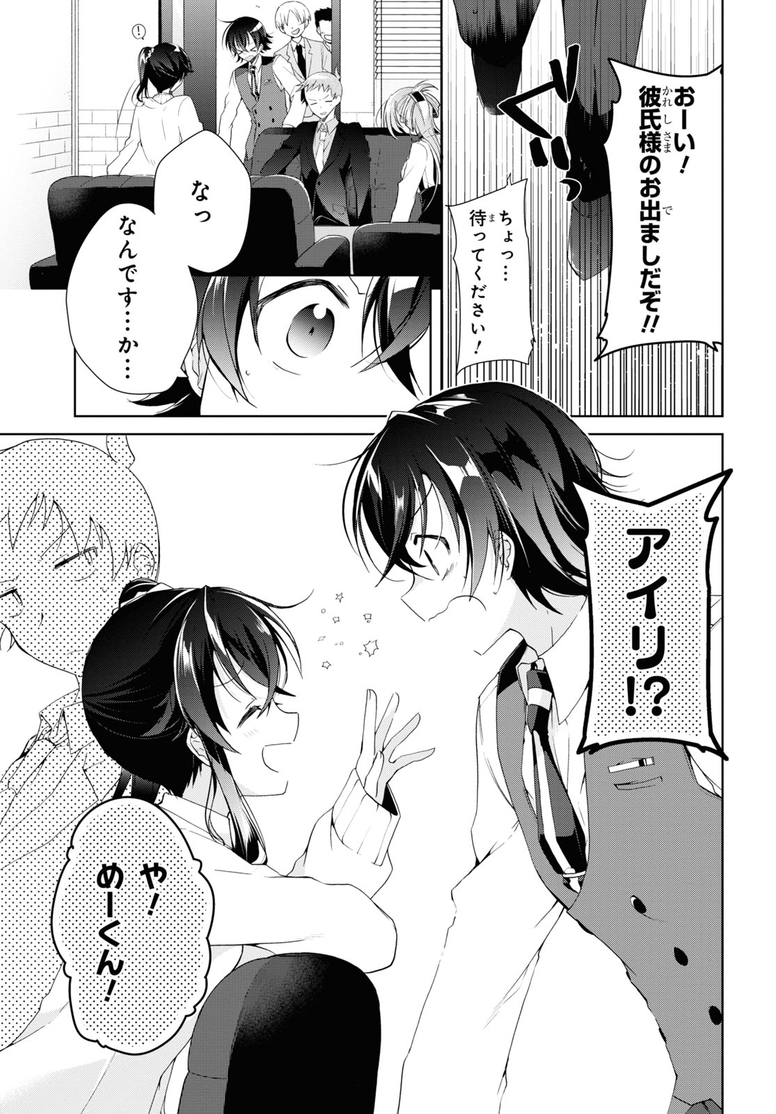 Isshiki-san wa Koi o Shiritai. Chap 8 - Next Chap 9