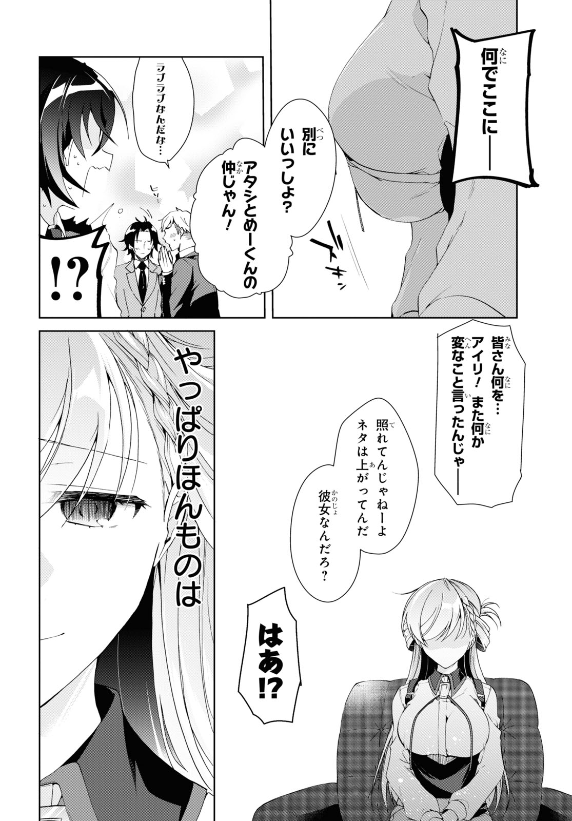 Isshiki-san wa Koi o Shiritai. Chap 8 - Next Chap 9