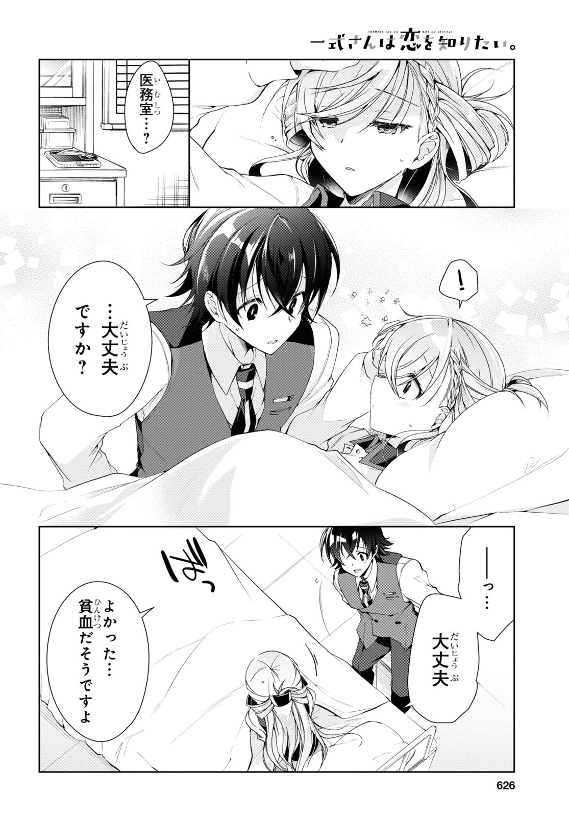 Isshiki-san wa Koi o Shiritai. Chap 8 - Next Chap 9