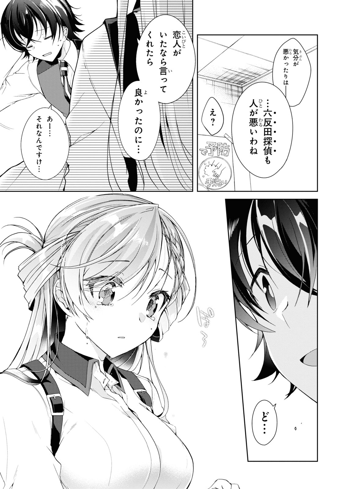 Isshiki-san wa Koi o Shiritai. Chap 8 - Next Chap 9