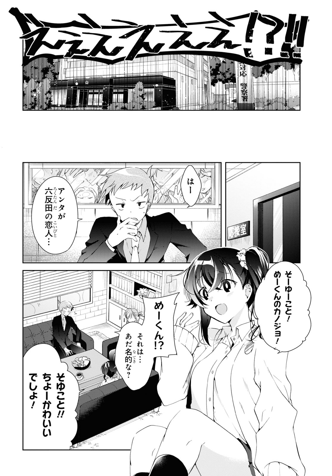Isshiki-san wa Koi o Shiritai. Chap 8 - Next Chap 9