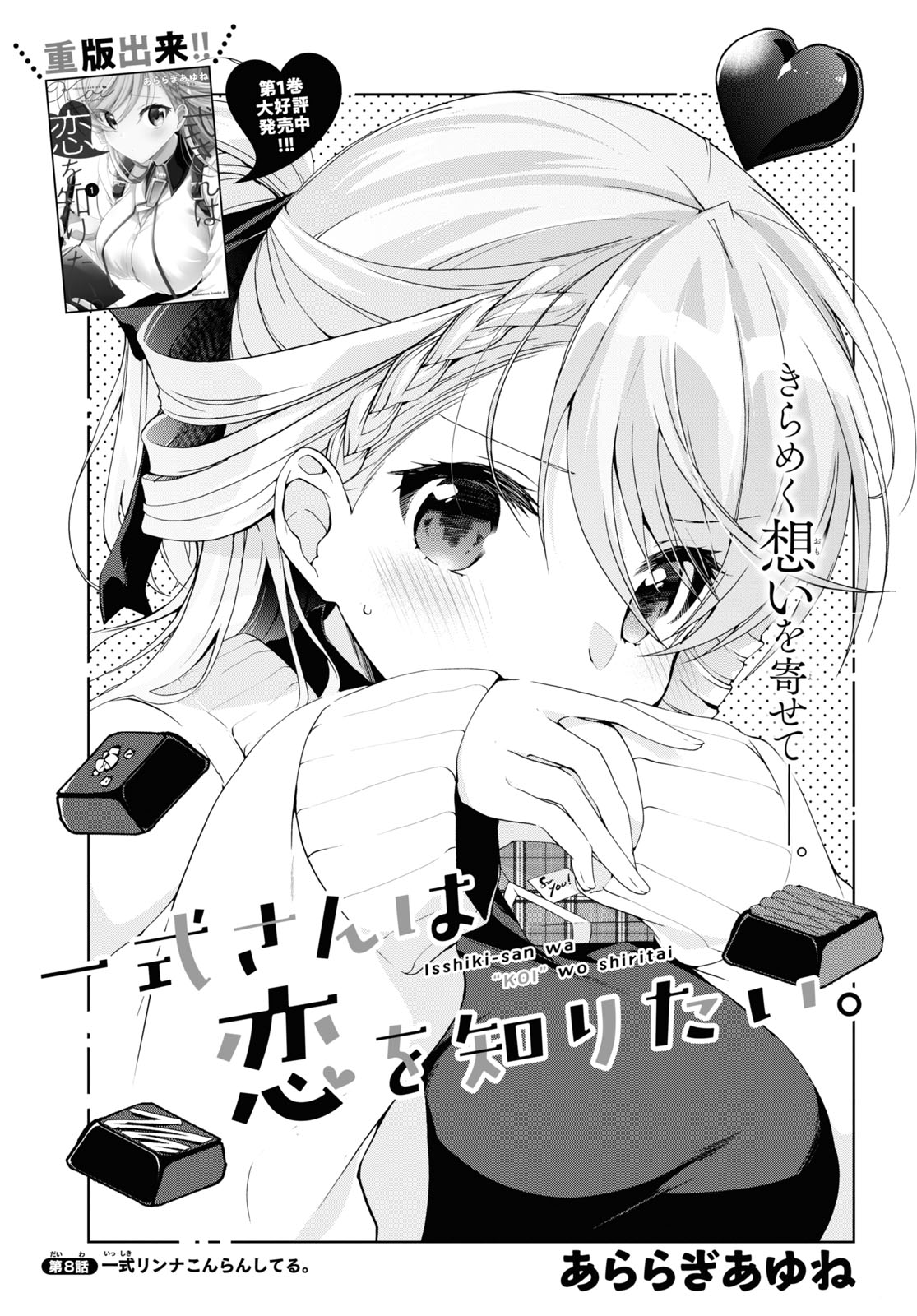 Isshiki-san wa Koi o Shiritai. Chap 8 - Next Chap 9