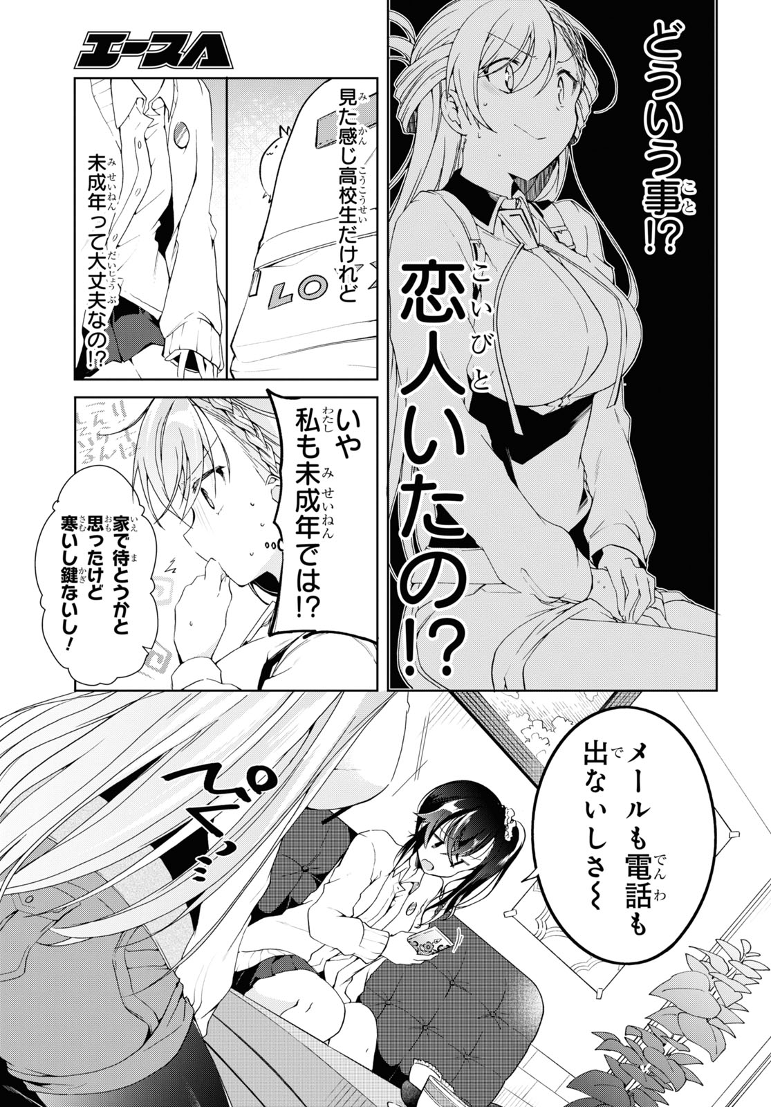 Isshiki-san wa Koi o Shiritai. Chap 8 - Next Chap 9