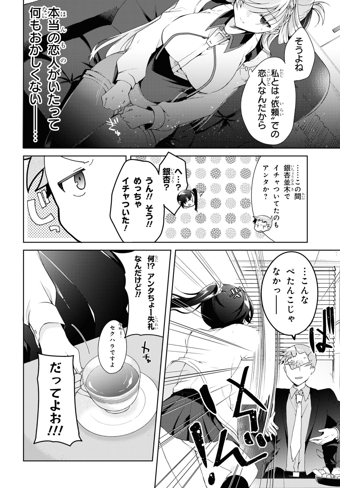 Isshiki-san wa Koi o Shiritai. Chap 8 - Next Chap 9