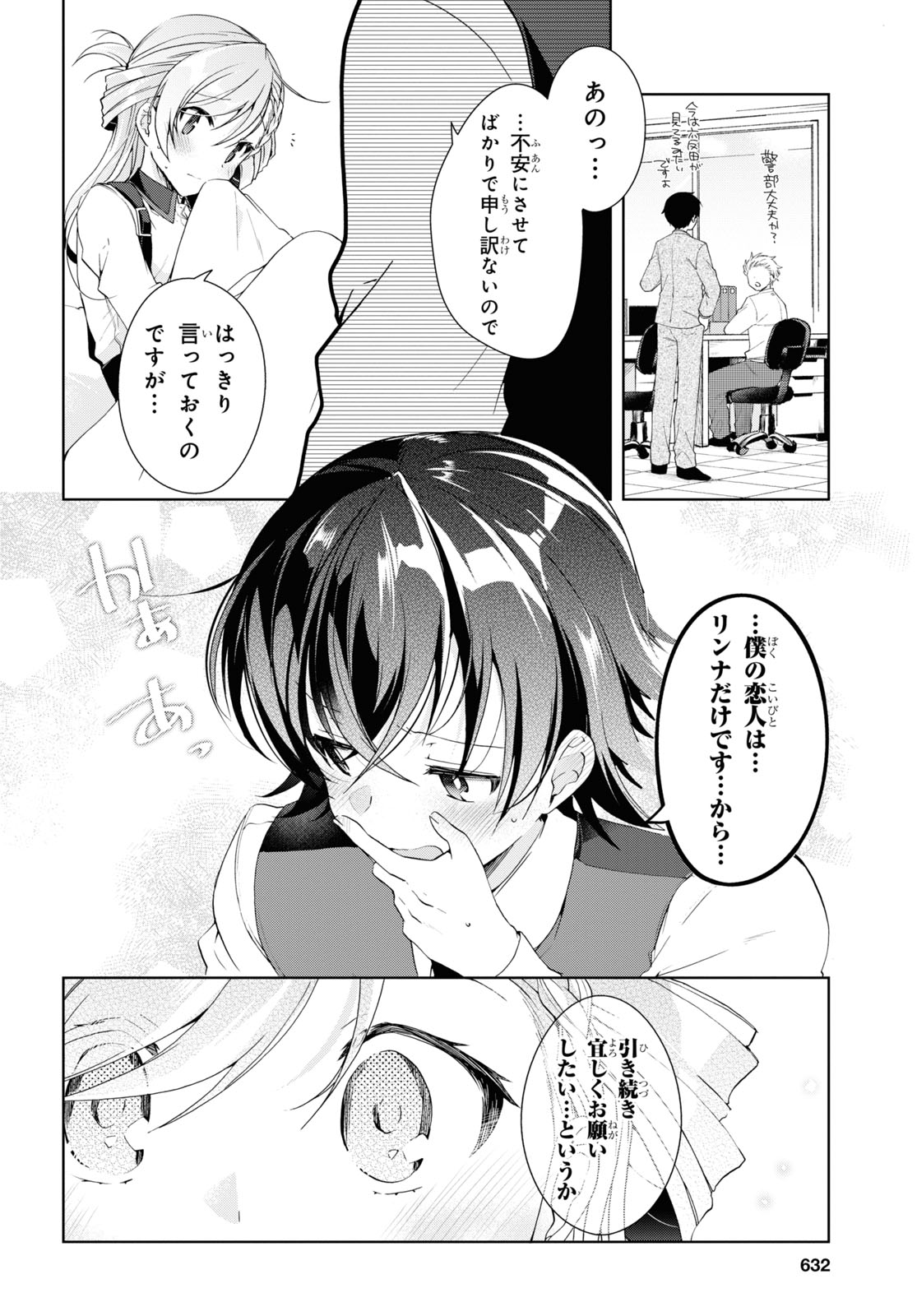 Isshiki-san wa Koi o Shiritai. Chap 8 - Next Chap 9