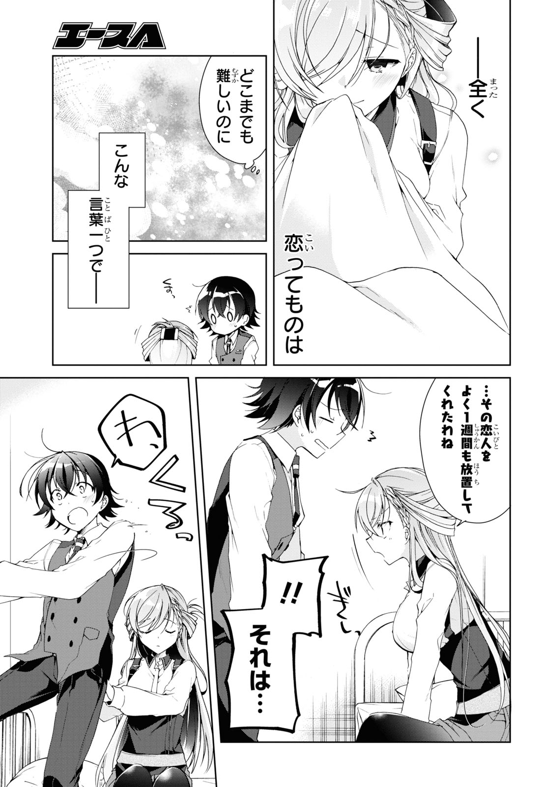 Isshiki-san wa Koi o Shiritai. Chap 8 - Next Chap 9