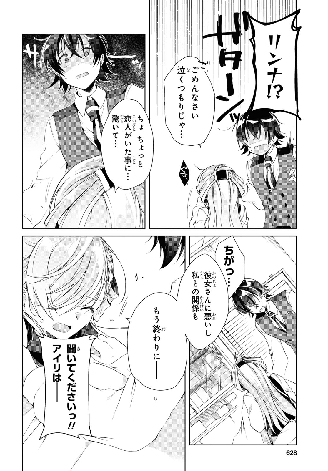 Isshiki-san wa Koi o Shiritai. Chap 8 - Next Chap 9