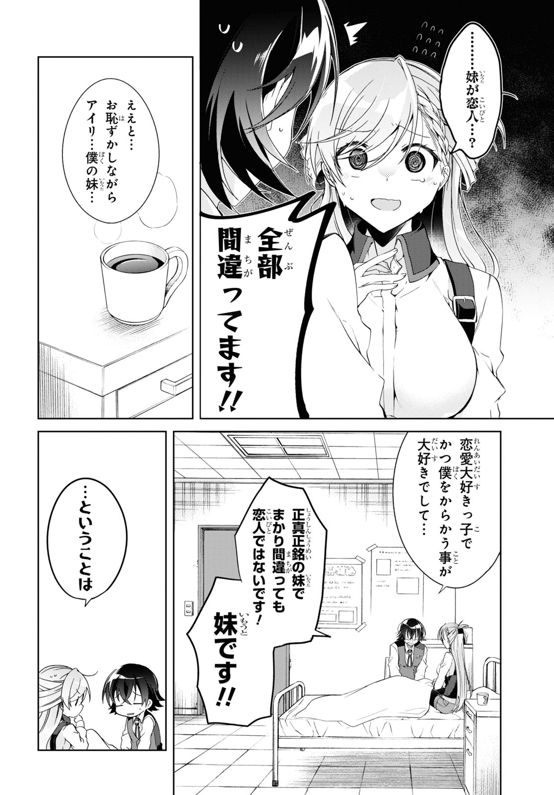 Isshiki-san wa Koi o Shiritai. Chap 8 - Next Chap 9