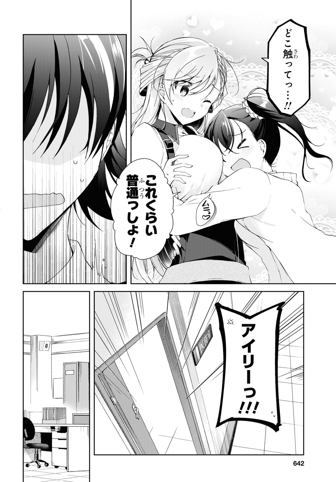 Isshiki-san wa Koi o Shiritai. Chap 8 - Next Chap 9