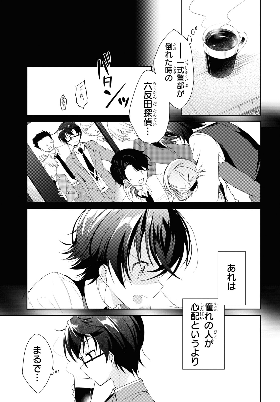 Isshiki-san wa Koi o Shiritai. Chap 8 - Next Chap 9