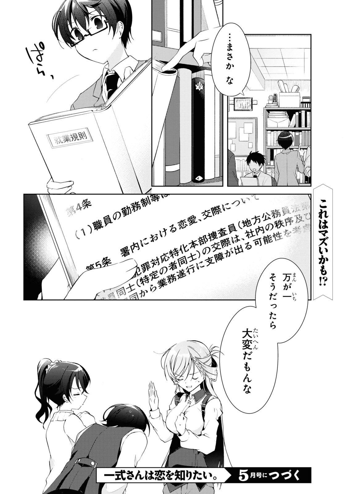 Isshiki-san wa Koi o Shiritai. Chap 8 - Next Chap 9