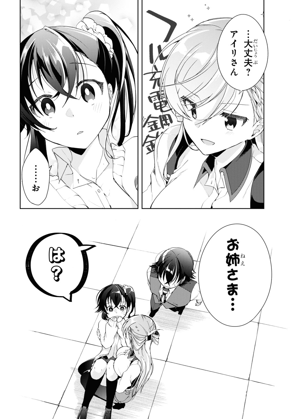 Isshiki-san wa Koi o Shiritai. Chap 8 - Next Chap 9