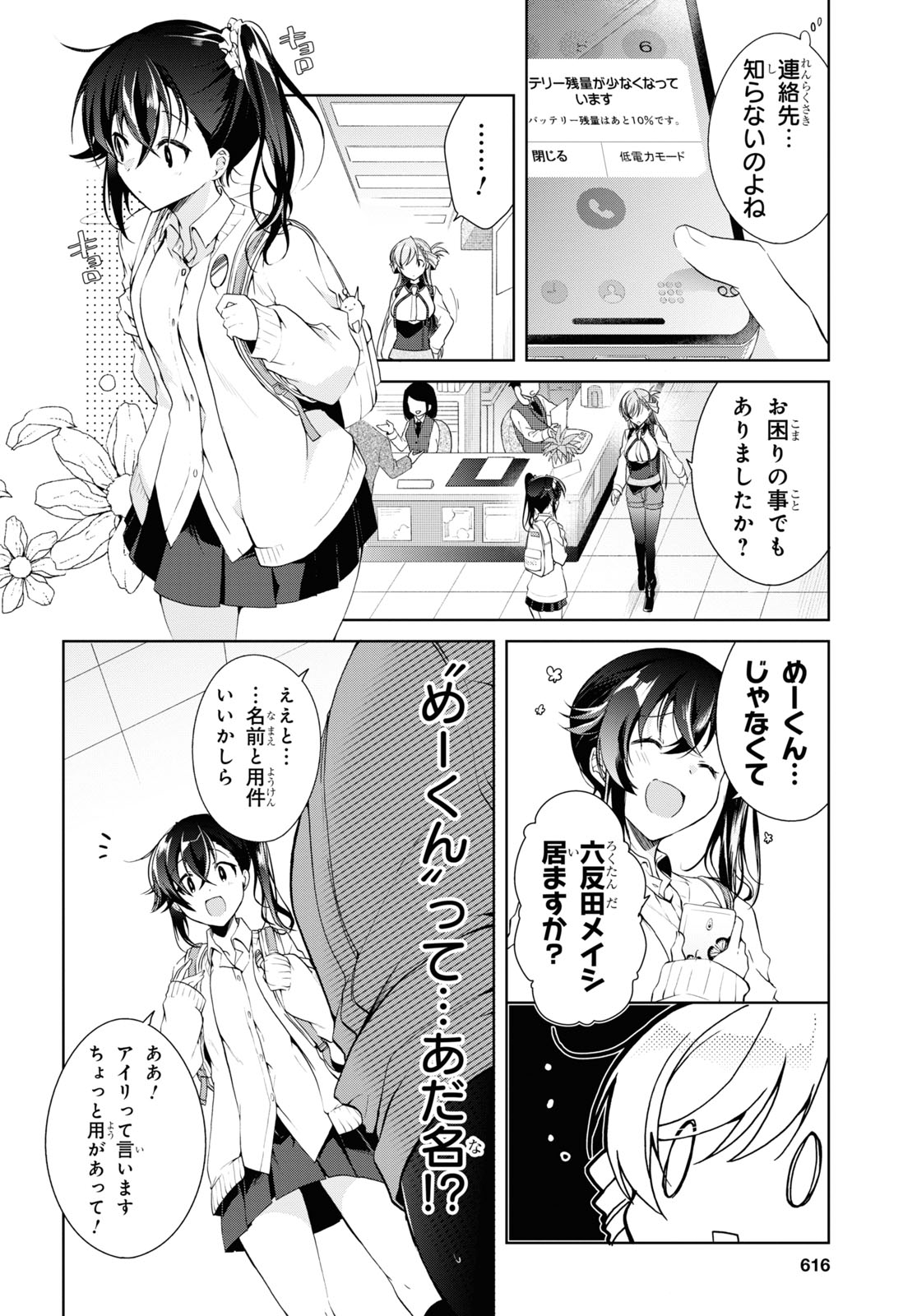 Isshiki-san wa Koi o Shiritai. Chap 8 - Next Chap 9