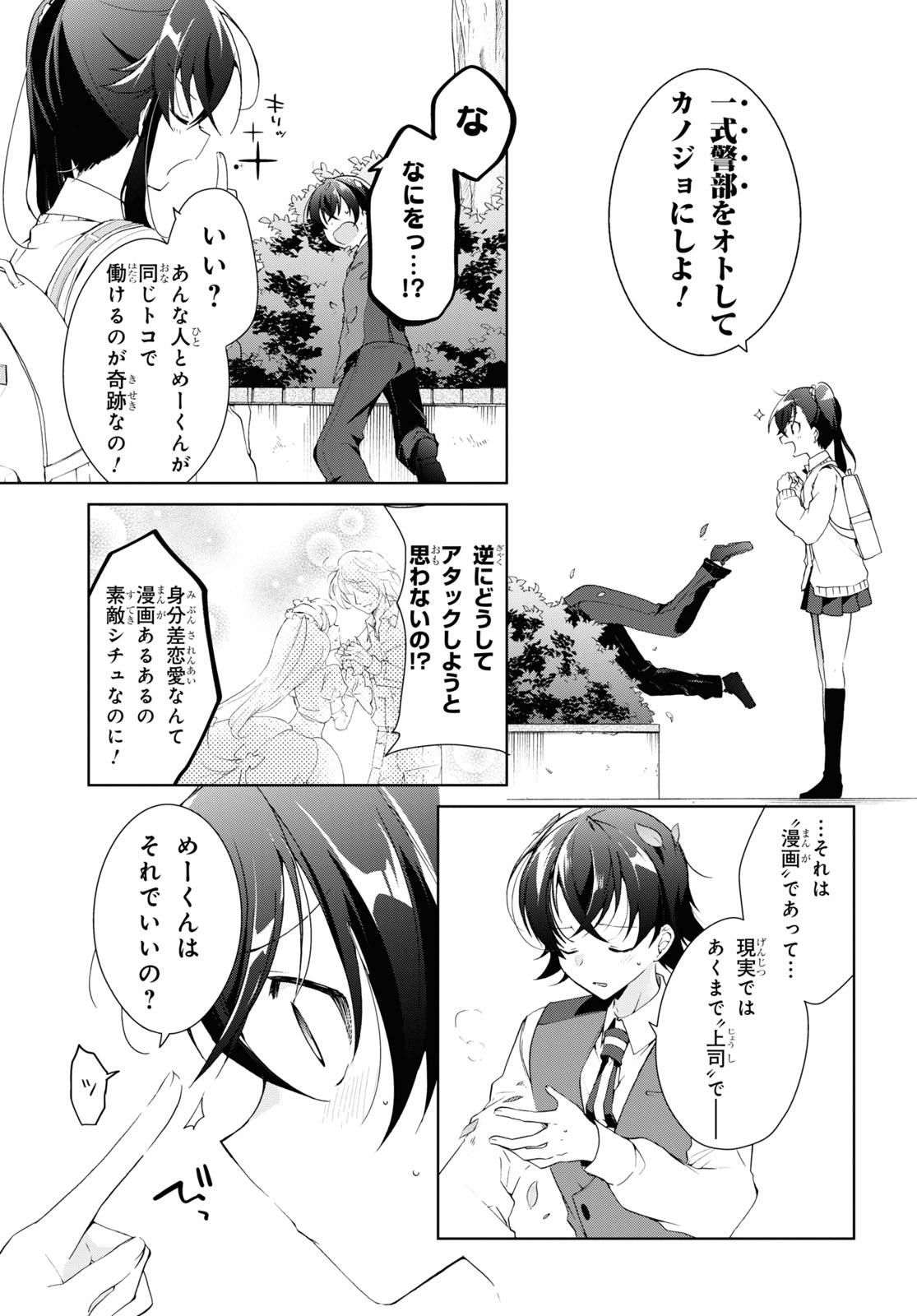 Isshiki-san wa Koi o Shiritai. Chap 9 - Next Chap 10