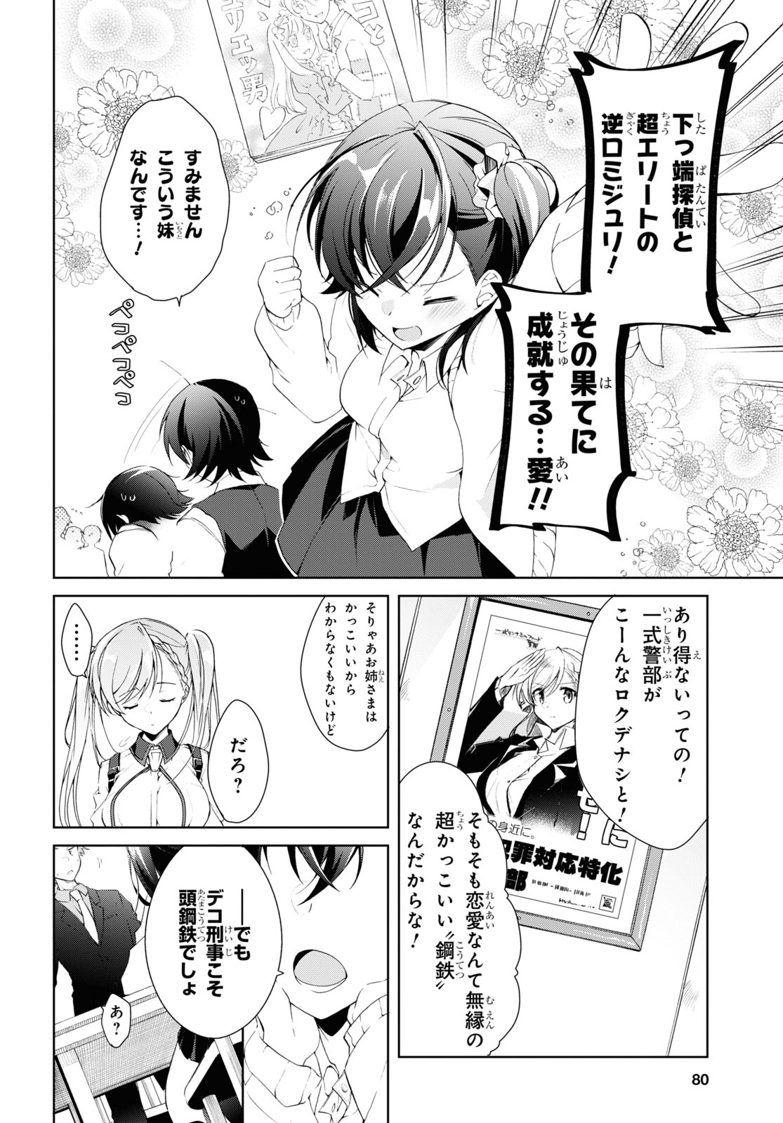 Isshiki-san wa Koi o Shiritai. Chap 9 - Next Chap 10