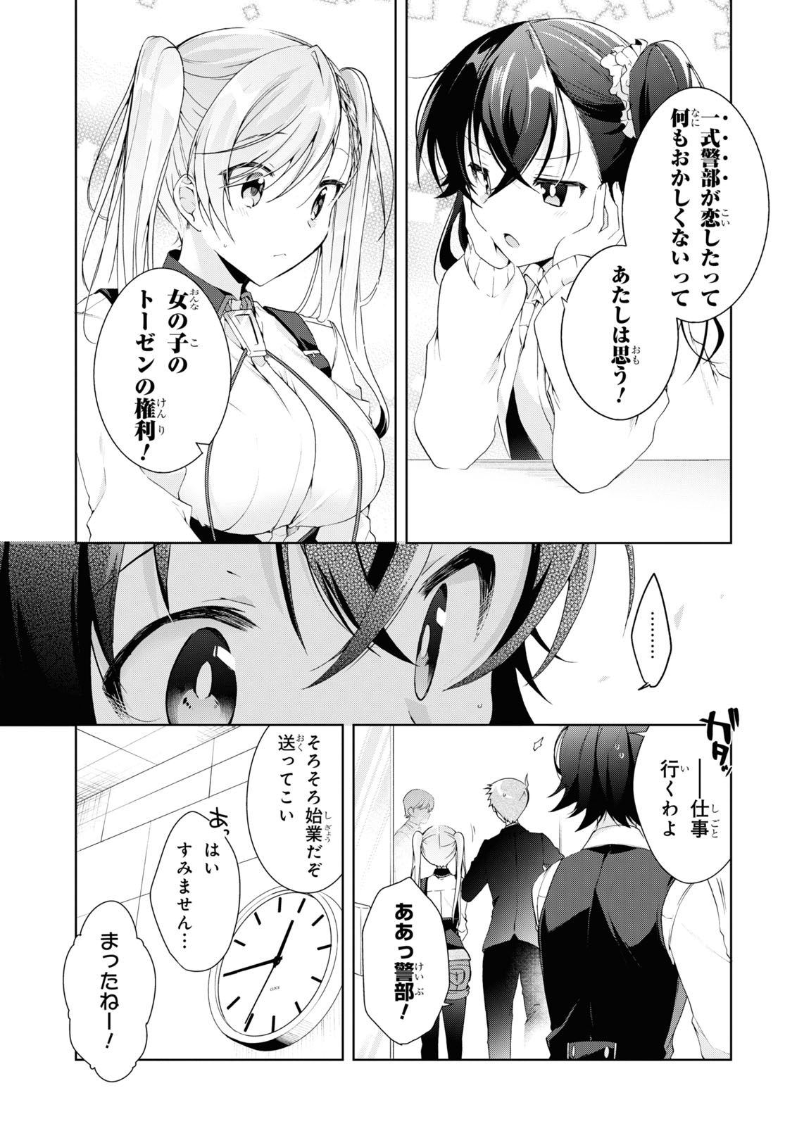 Isshiki-san wa Koi o Shiritai. Chap 9 - Next Chap 10