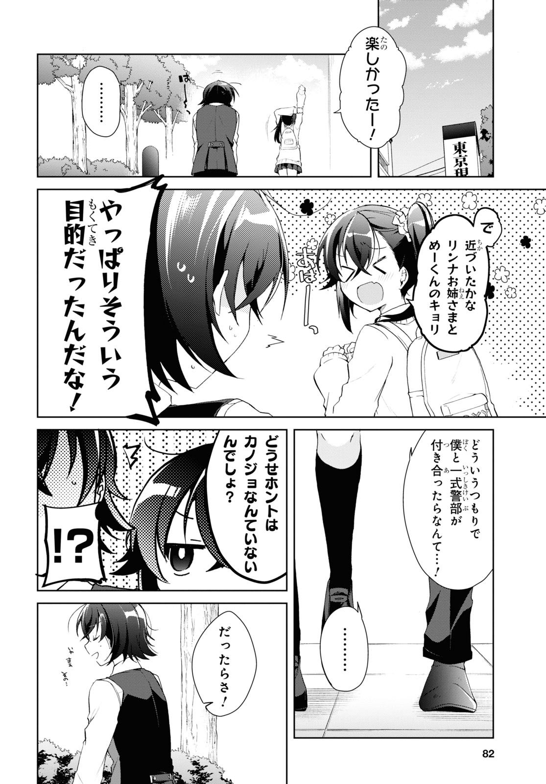 Isshiki-san wa Koi o Shiritai. Chap 9 - Next Chap 10