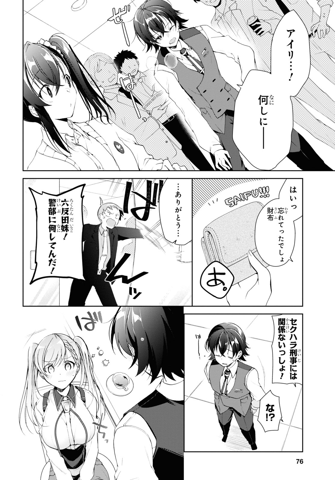 Isshiki-san wa Koi o Shiritai. Chap 9 - Next Chap 10