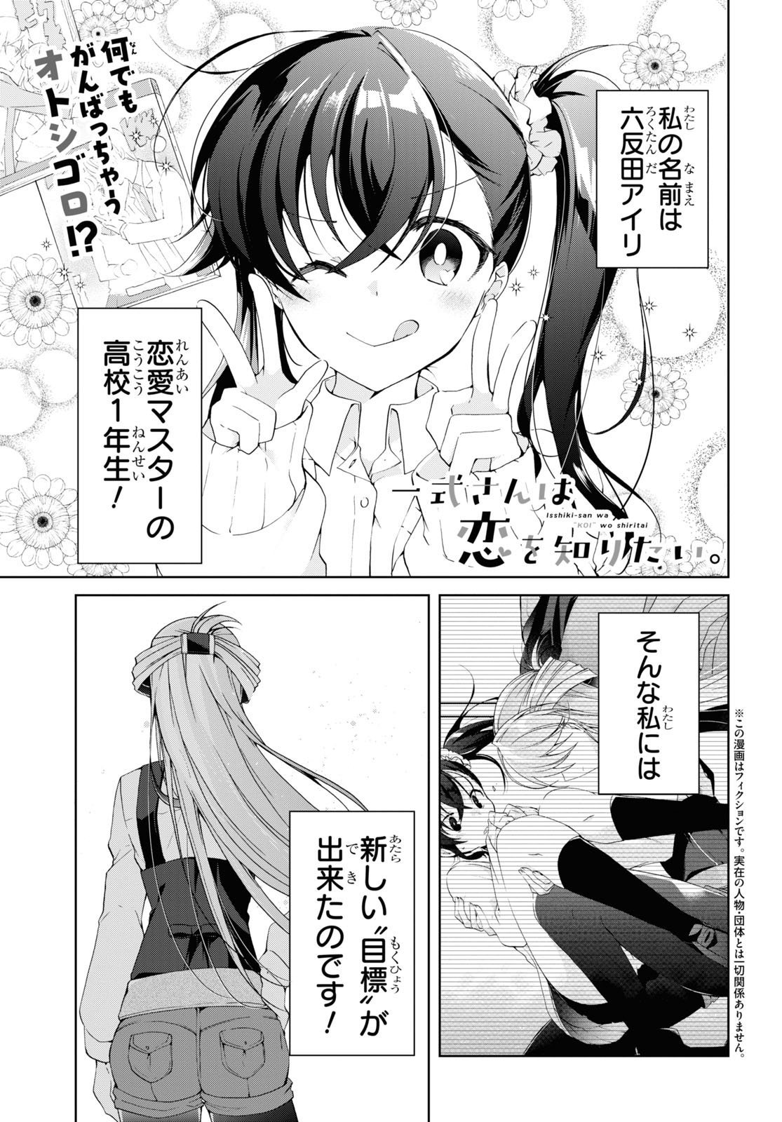 Isshiki-san wa Koi o Shiritai. Chap 9 - Next Chap 10