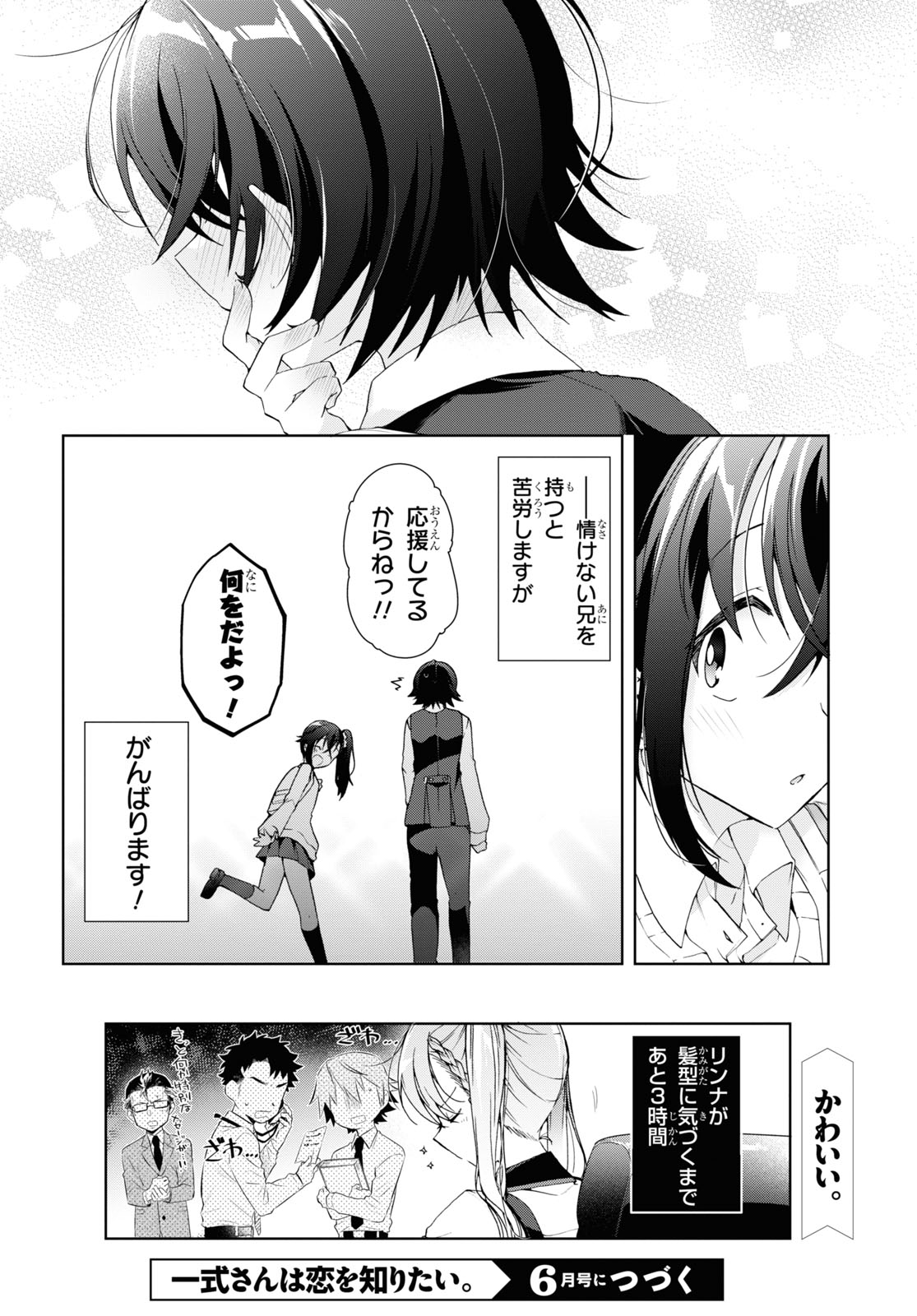 Isshiki-san wa Koi o Shiritai. Chap 9 - Next Chap 10