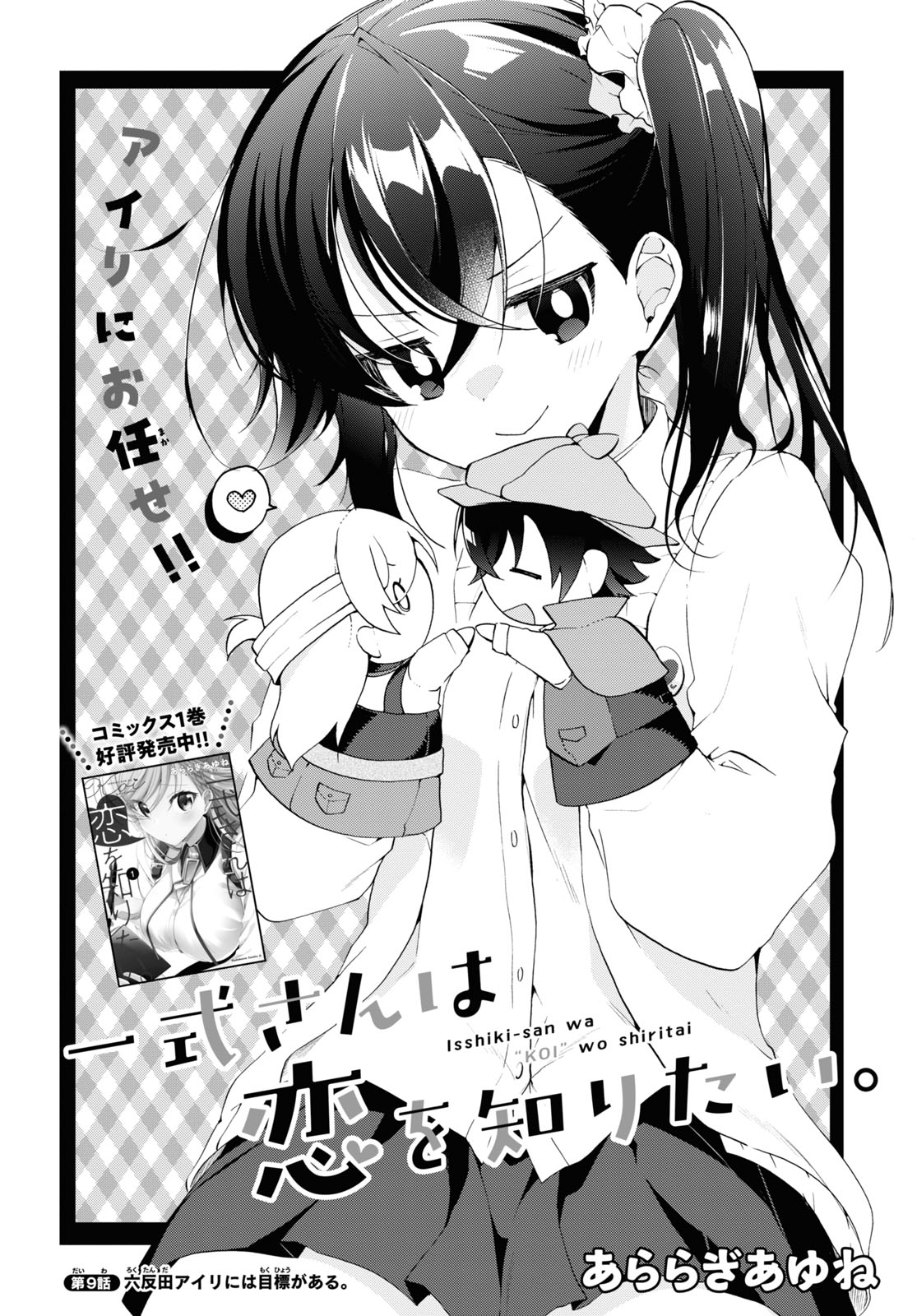 Isshiki-san wa Koi o Shiritai. Chap 9 - Next Chap 10