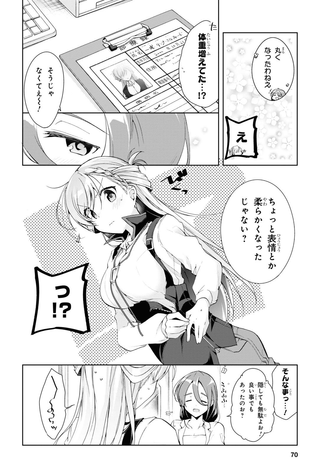 Isshiki-san wa Koi o Shiritai. Chap 9 - Next Chap 10