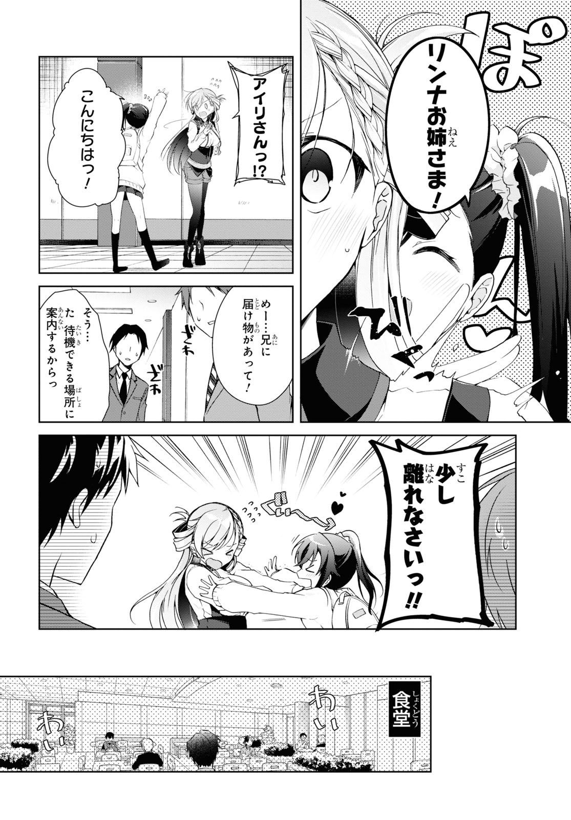 Isshiki-san wa Koi o Shiritai. Chap 9 - Next Chap 10