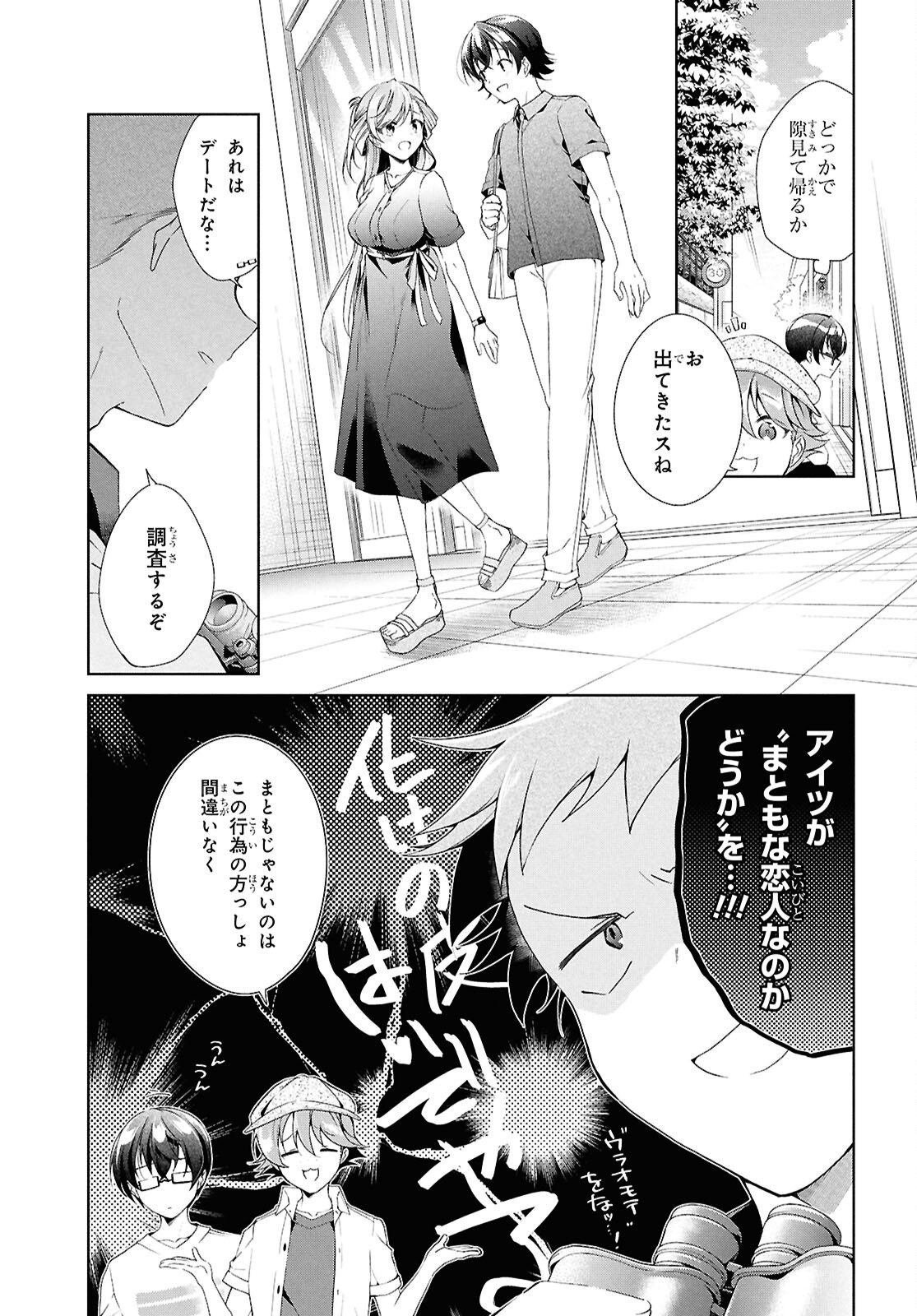 Isshiki-san wa Koi o Shiritai. Chap 48 - Next Chap 49