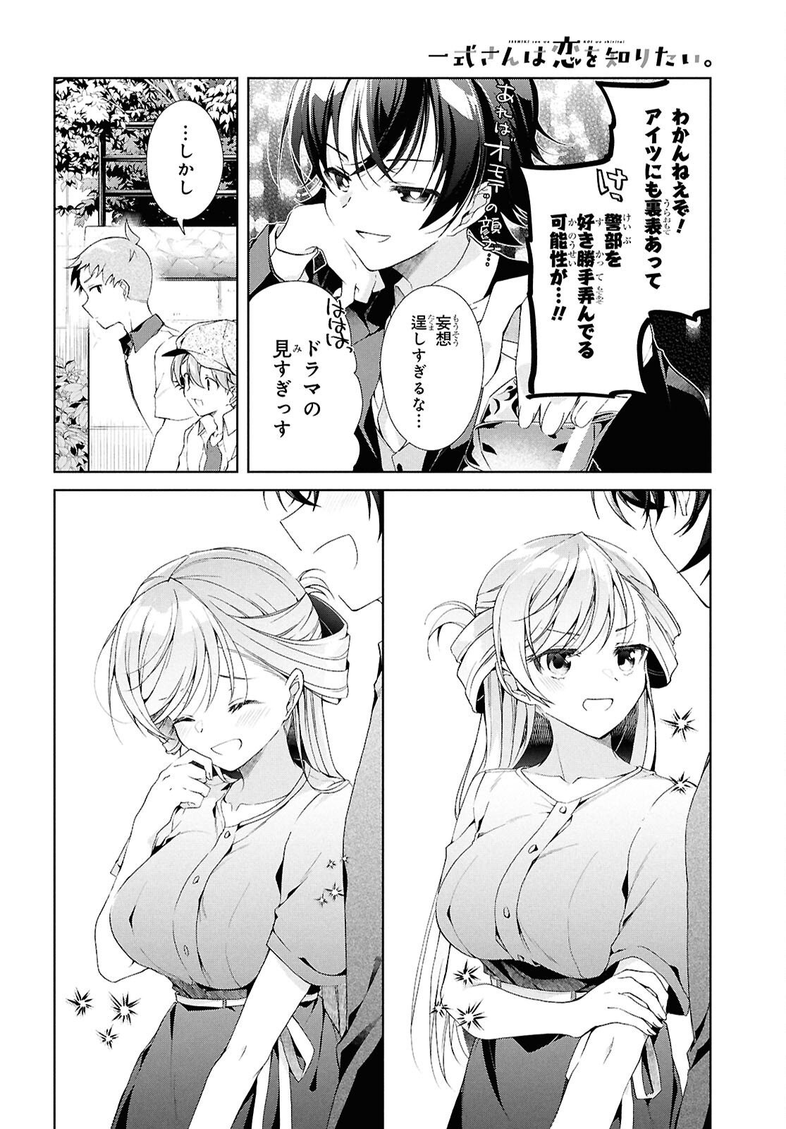 Isshiki-san wa Koi o Shiritai. Chap 48 - Next Chap 49