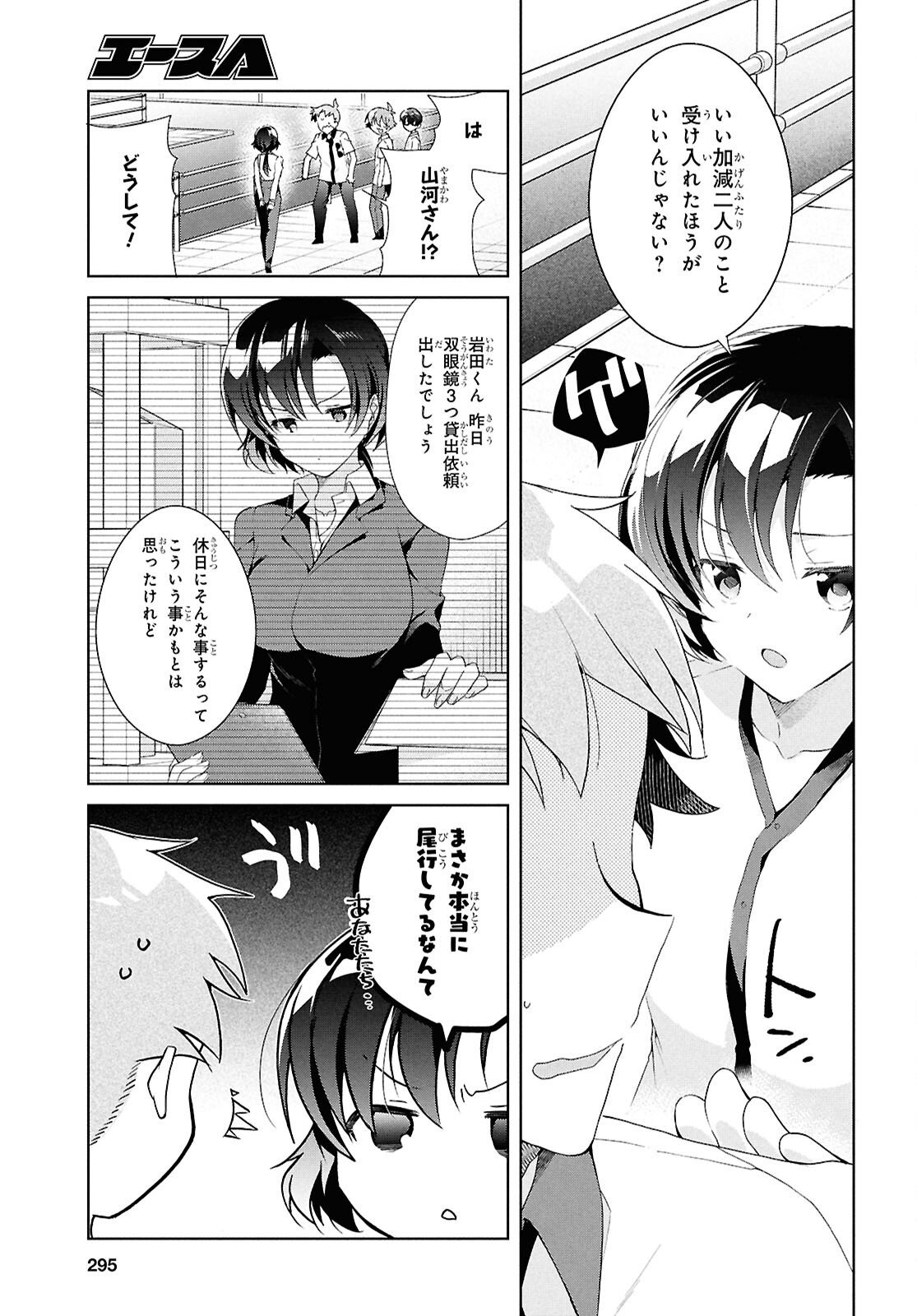 Isshiki-san wa Koi o Shiritai. Chap 48 - Next Chap 49