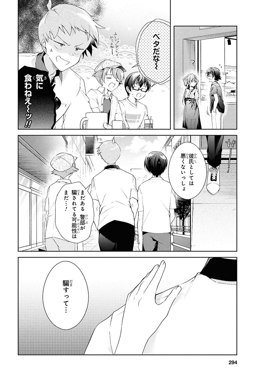 Isshiki-san wa Koi o Shiritai. Chap 48 - Next Chap 49