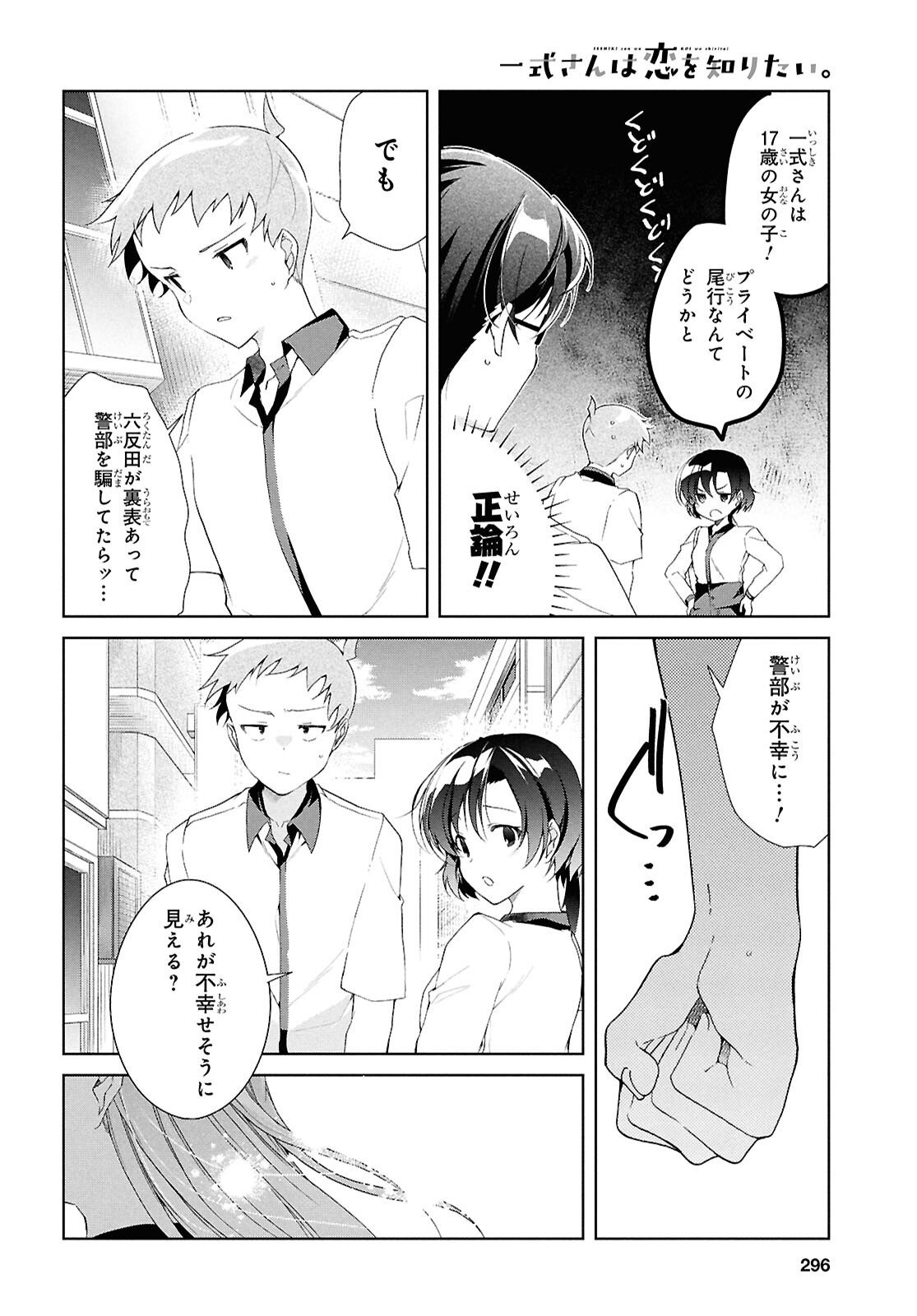 Isshiki-san wa Koi o Shiritai. Chap 48 - Next Chap 49