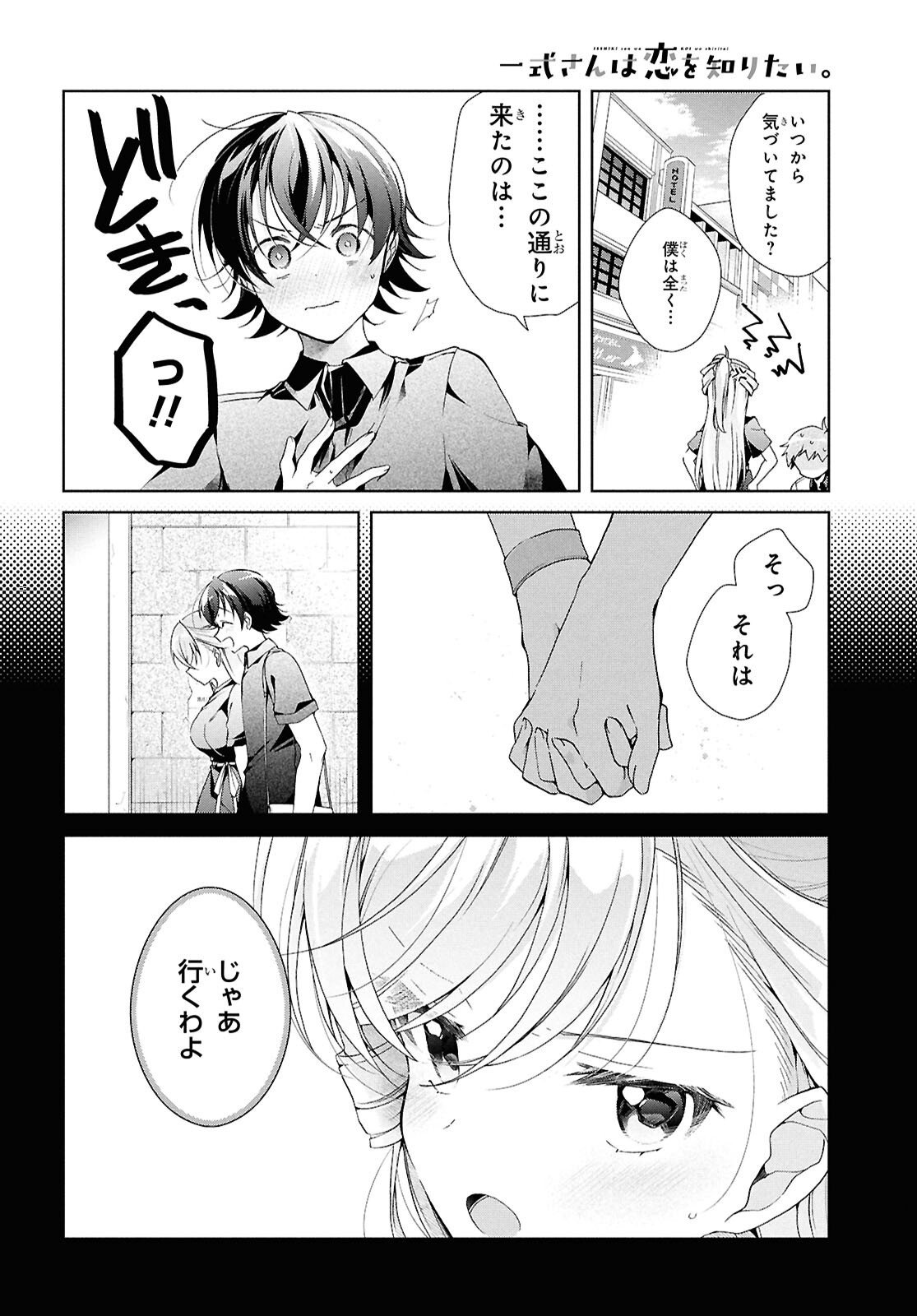 Isshiki-san wa Koi o Shiritai. Chap 48 - Next Chap 49
