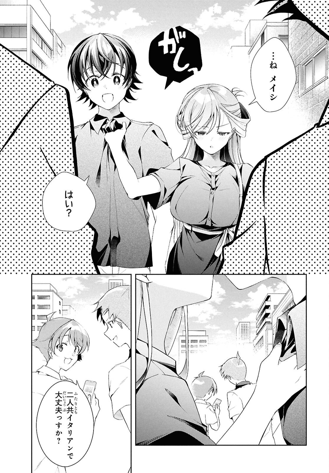 Isshiki-san wa Koi o Shiritai. Chap 48 - Next Chap 49