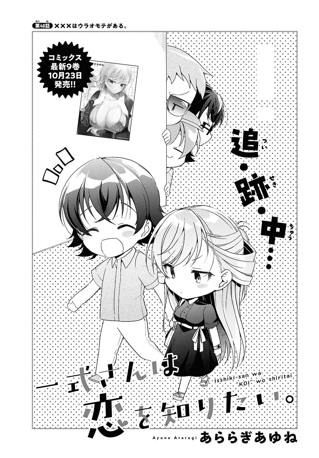 Isshiki-san wa Koi o Shiritai. Chap 48 - Next Chap 49