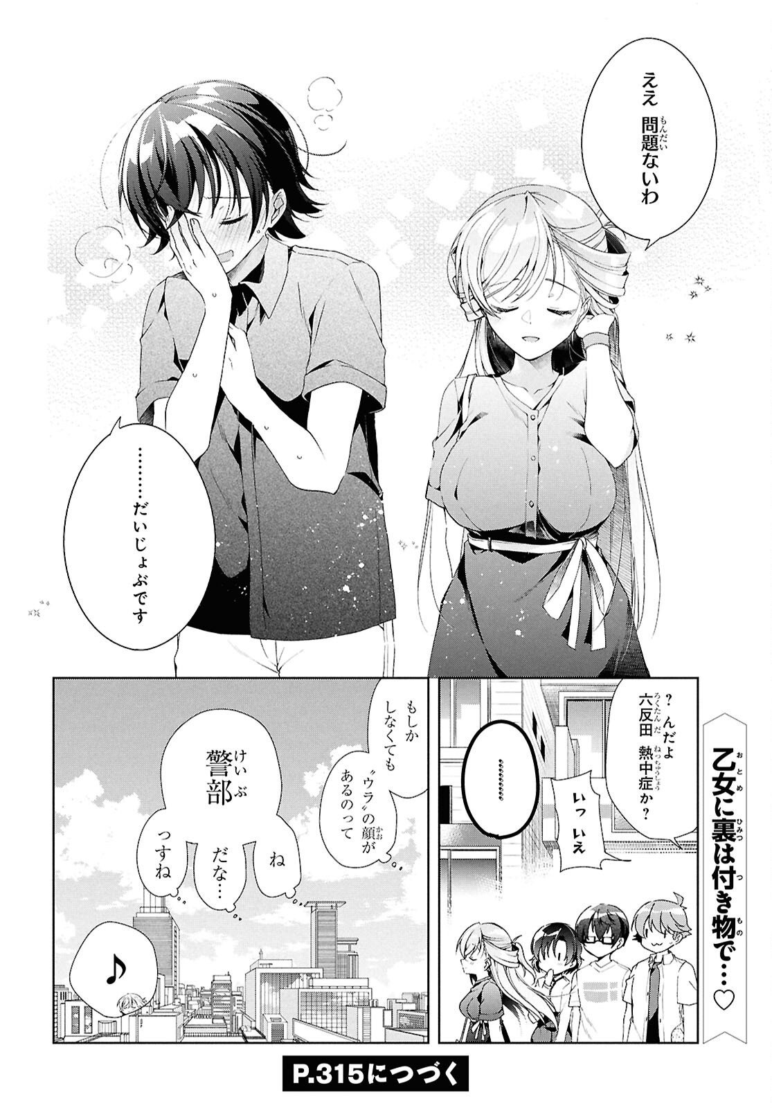 Isshiki-san wa Koi o Shiritai. Chap 48 - Next Chap 49