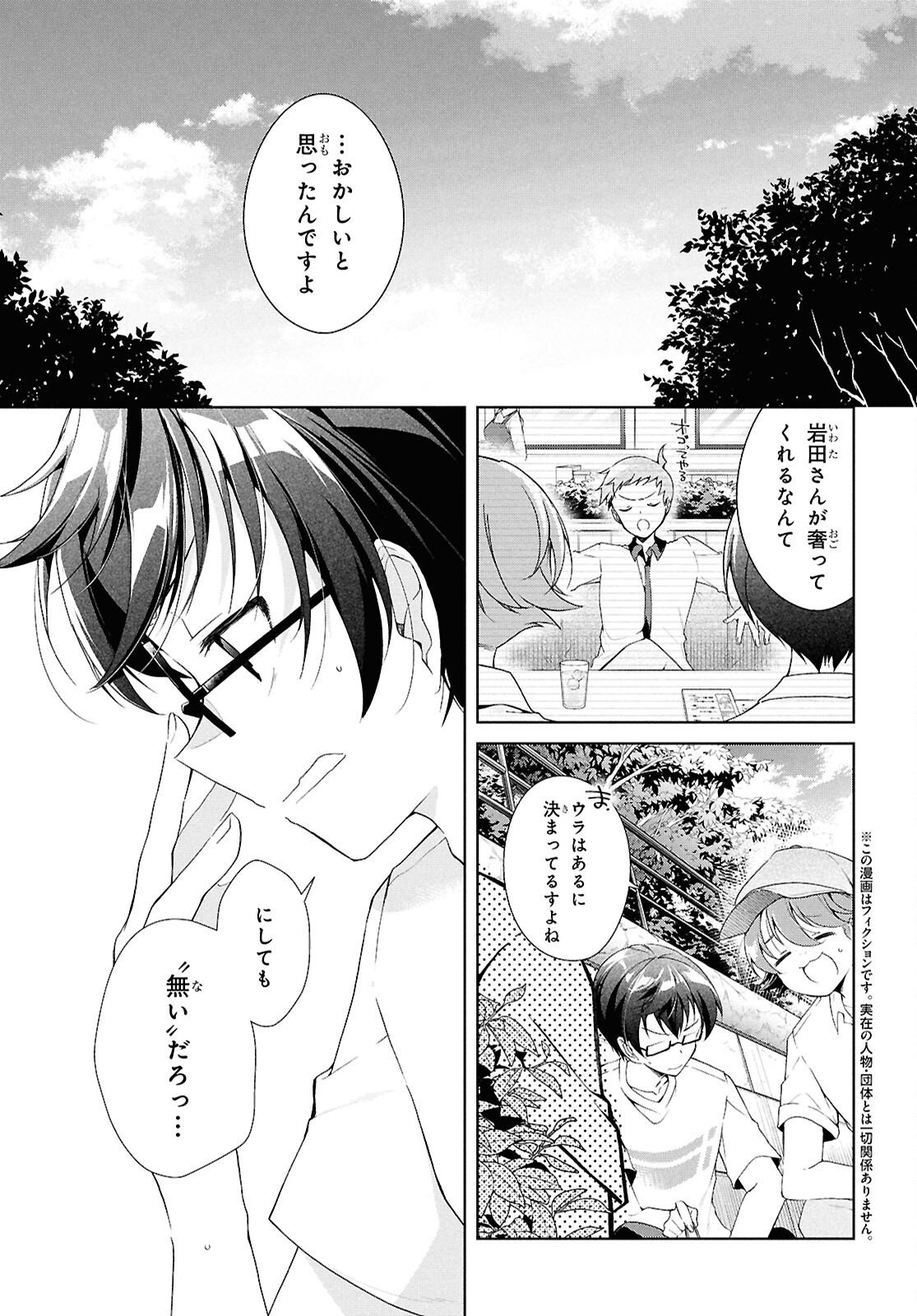 Isshiki-san wa Koi o Shiritai. Chap 48 - Next Chap 49