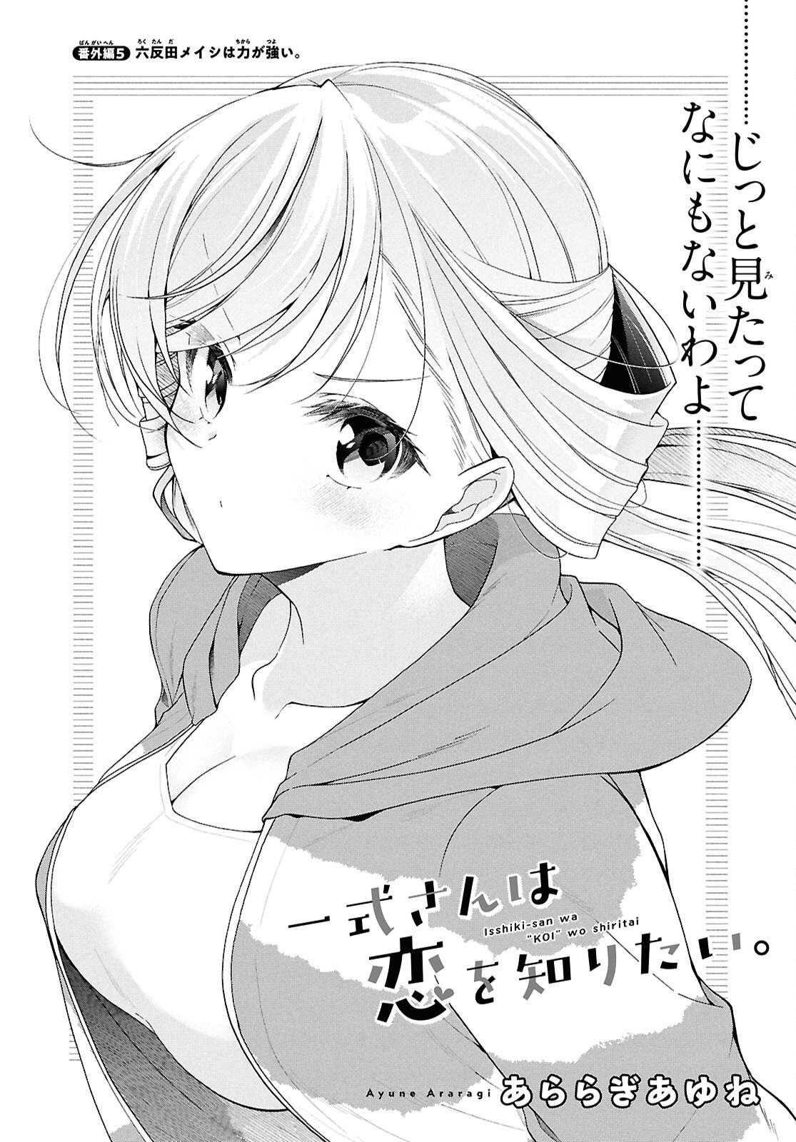 Isshiki-san wa Koi o Shiritai. Chap 48.5 - Next Chap 49.5