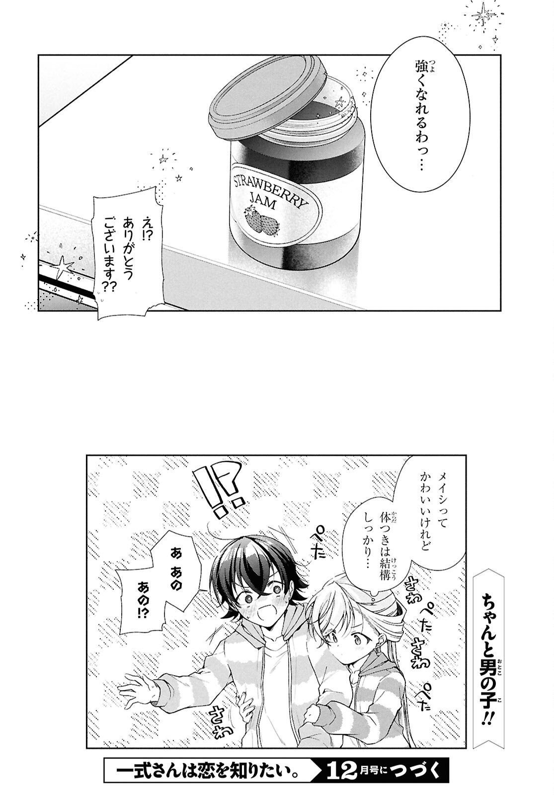 Isshiki-san wa Koi o Shiritai. Chap 48.5 - Next Chap 49.5